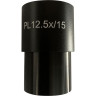Окуляр LEVENHUK MED 12,5x/15 (D30 мм) 76062