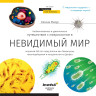 Микроскоп LEVENHUK DISCOVERY MICRO POLAR с книгой 77952